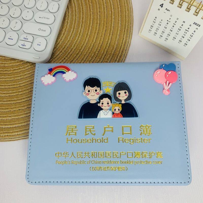 结婚本保护套户口通用家