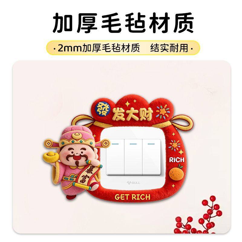 轻奢高级感开关贴财神爷开关贴插座遮挡装饰框灯开关边框套遮丑神