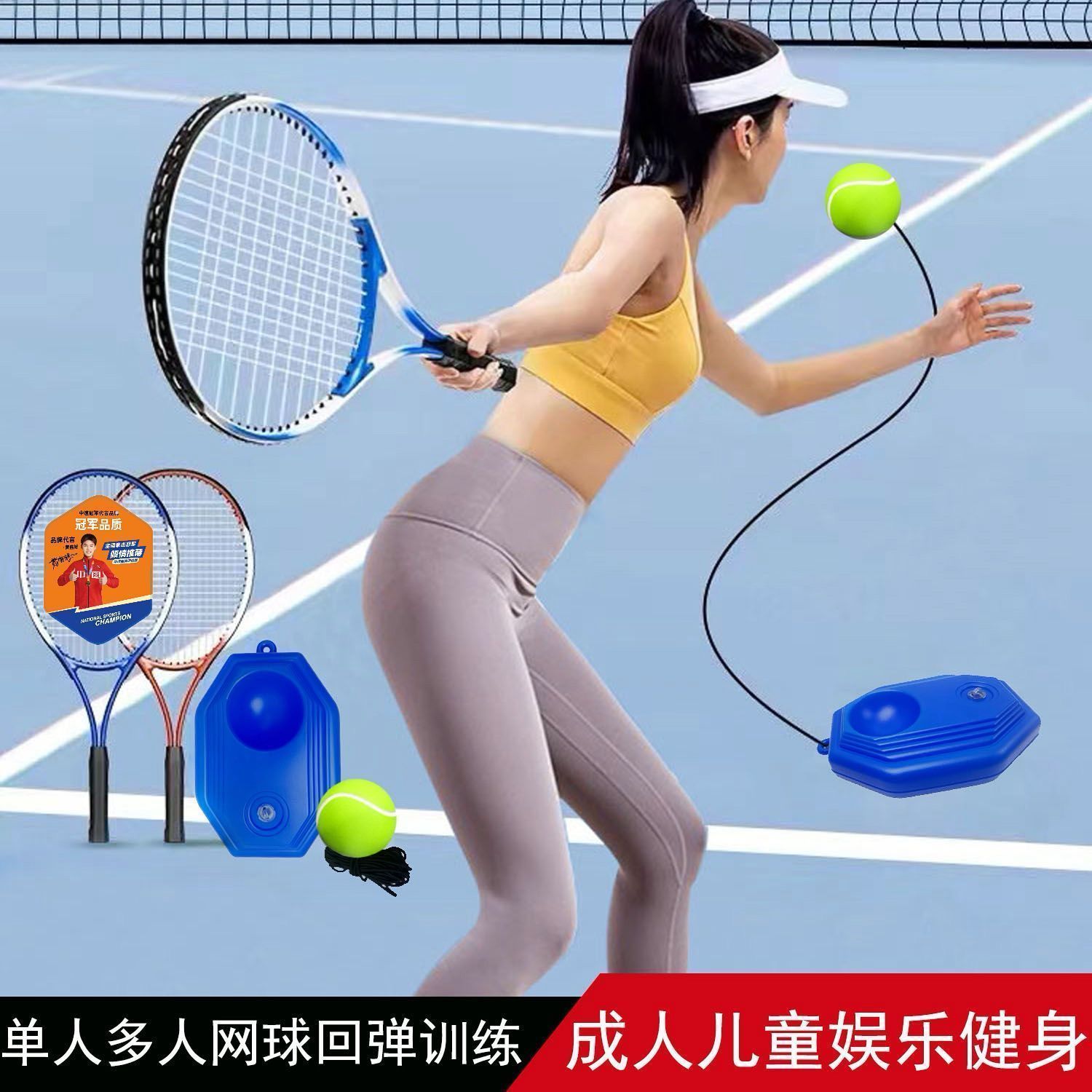 网球一个人打自练神器拍