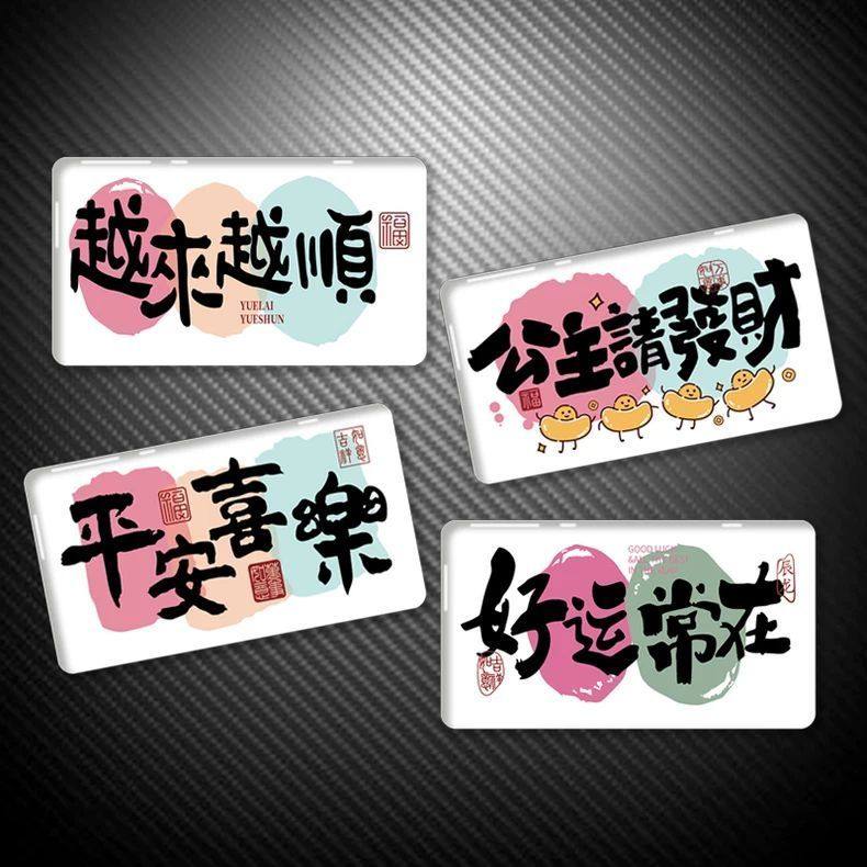 摩托车后尾箱贴纸汽车装饰贴笔记本平安喜乐水晶车贴纸电脑电动摩
