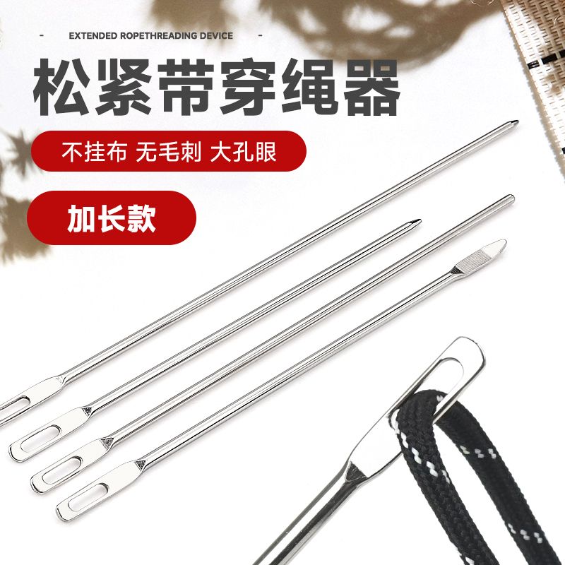 加长款穿线器松紧带穿带器裤腰带穿绳器橡皮筋穿线加长配件麻袋打