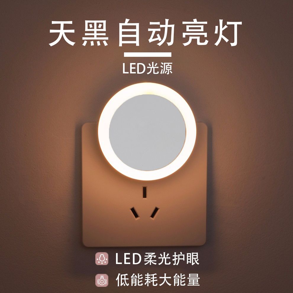即插式照明灯小夜电感应