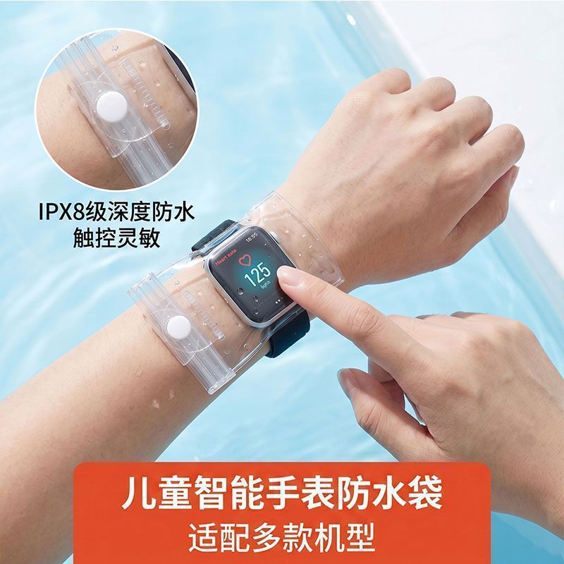 电话手表防水袋儿童智能