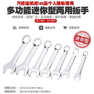 半开口扳手迷你短柄两用扳手开口梅花扳手两用开口扳手汽修机修梅