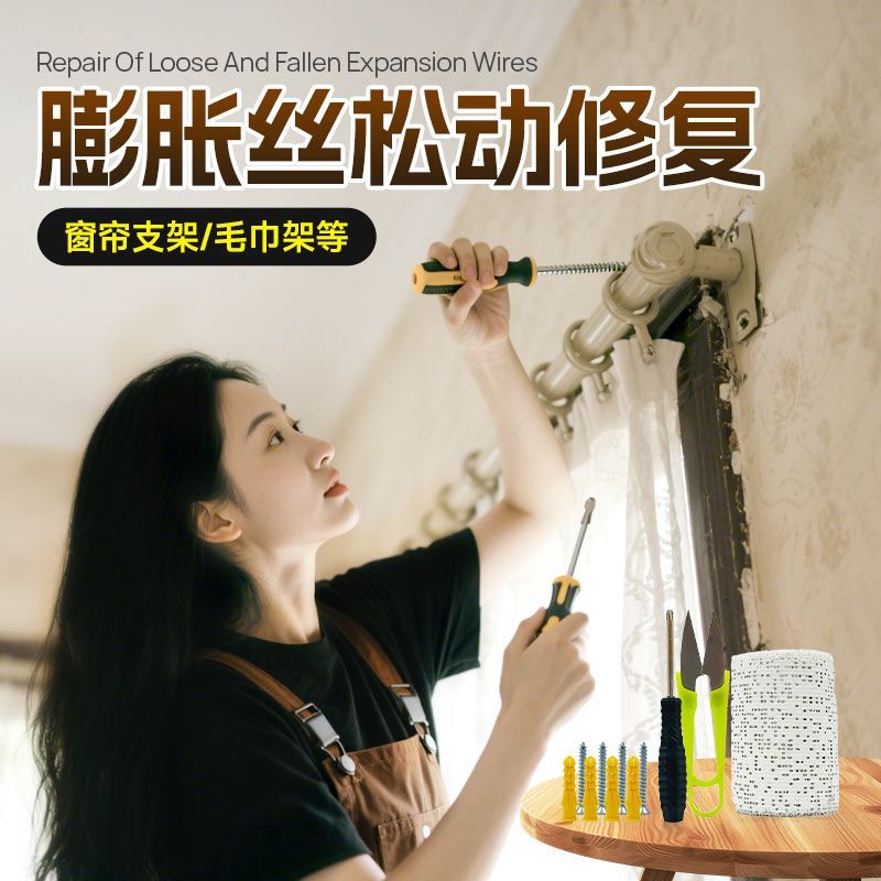 膨胀螺丝洞修补窗帘架罗