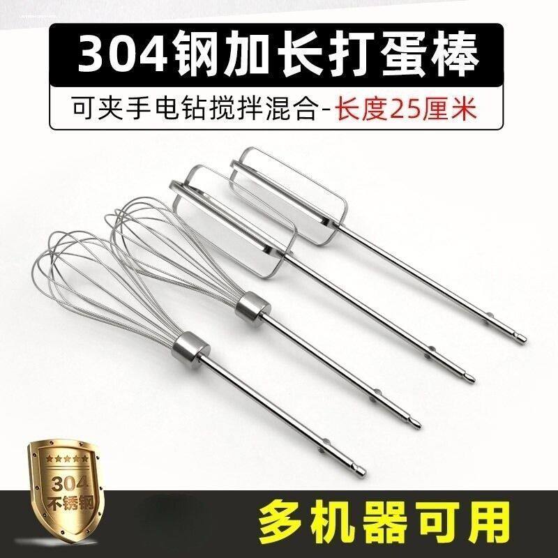 电动打蛋器替换头适用不