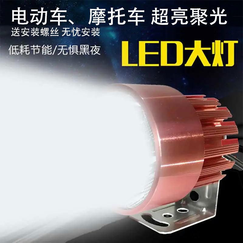 电动车专用超亮大灯led摩
