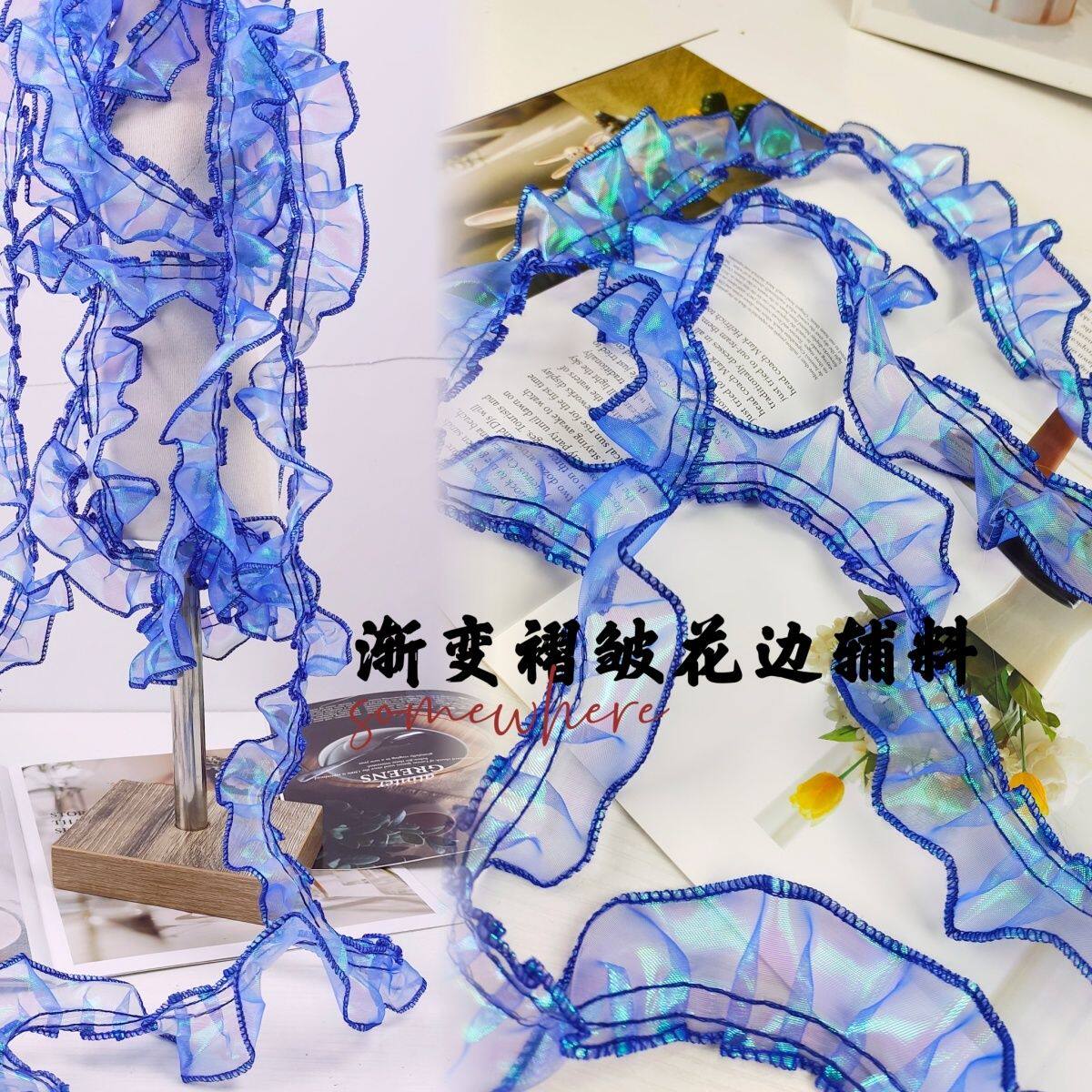 蓝色渐变花边辅料幻彩欧