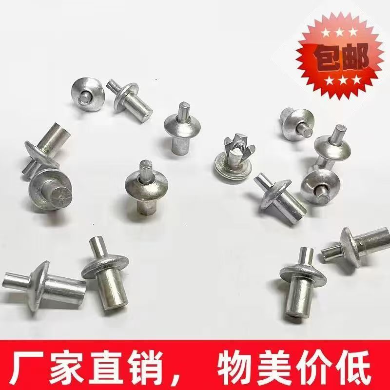 铆钉替代固定器铝铆钉子母铆钉铁板铁皮新型击芯平头铆钉
