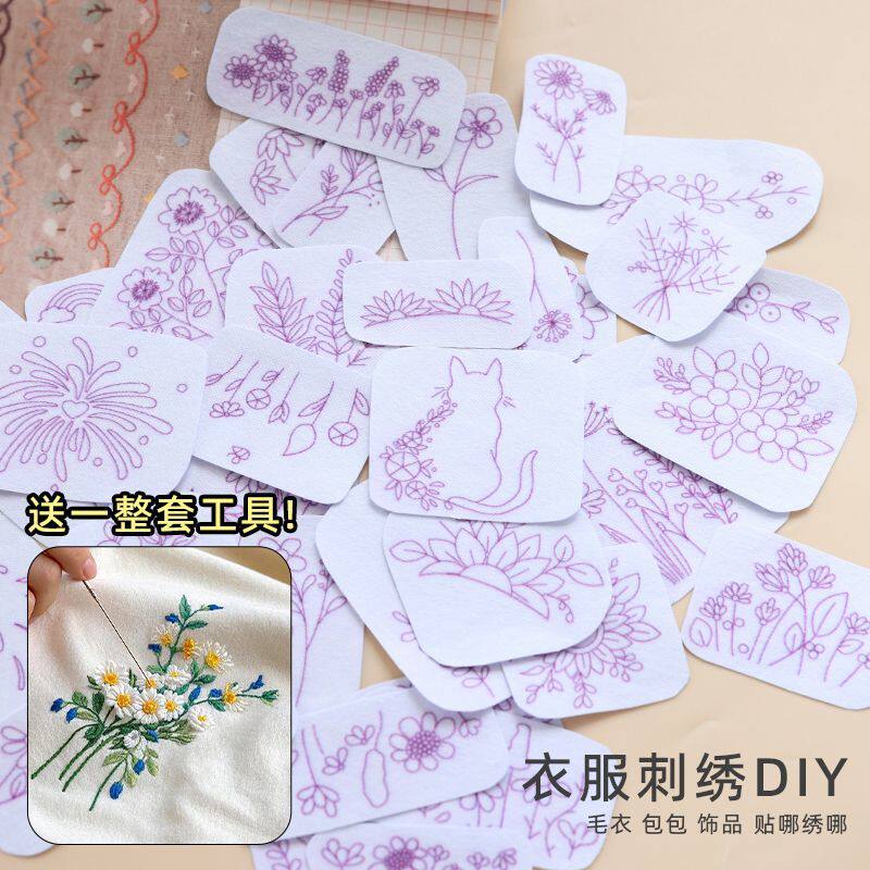刺绣图案样纸零基础diy水