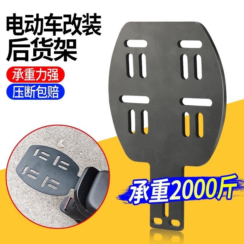 电动车后尾架子自行备箱