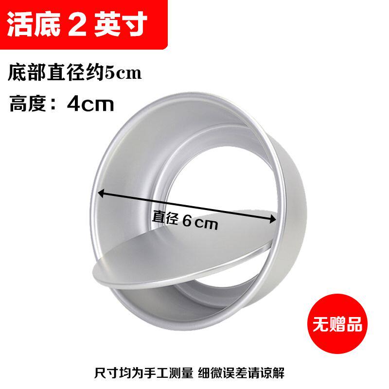 两寸蛋糕模具蛋糕模具家用4寸5寸6寸8寸10寸铝合金活底蛋糕模