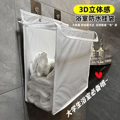 洗手间放衣服神器3D立体