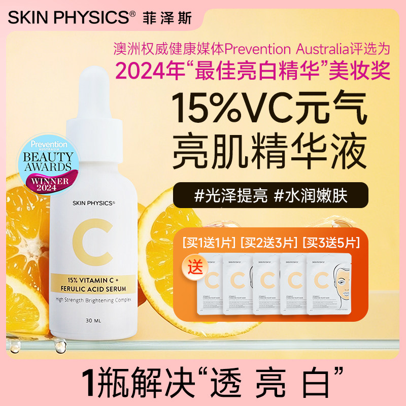 【专攻黑皮肤】菲泽斯15%vc精华抗氧紧致淡纹焕亮抗初老改善暗沉