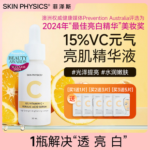 菲泽斯15%vc精华抗氧紧致淡纹焕亮抗初老改善暗沉 专攻黑皮肤