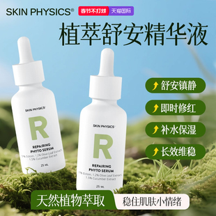 【泛红急救】菲泽斯舒缓修护抗老精华液褪红改善泛红控油痘敏感肌