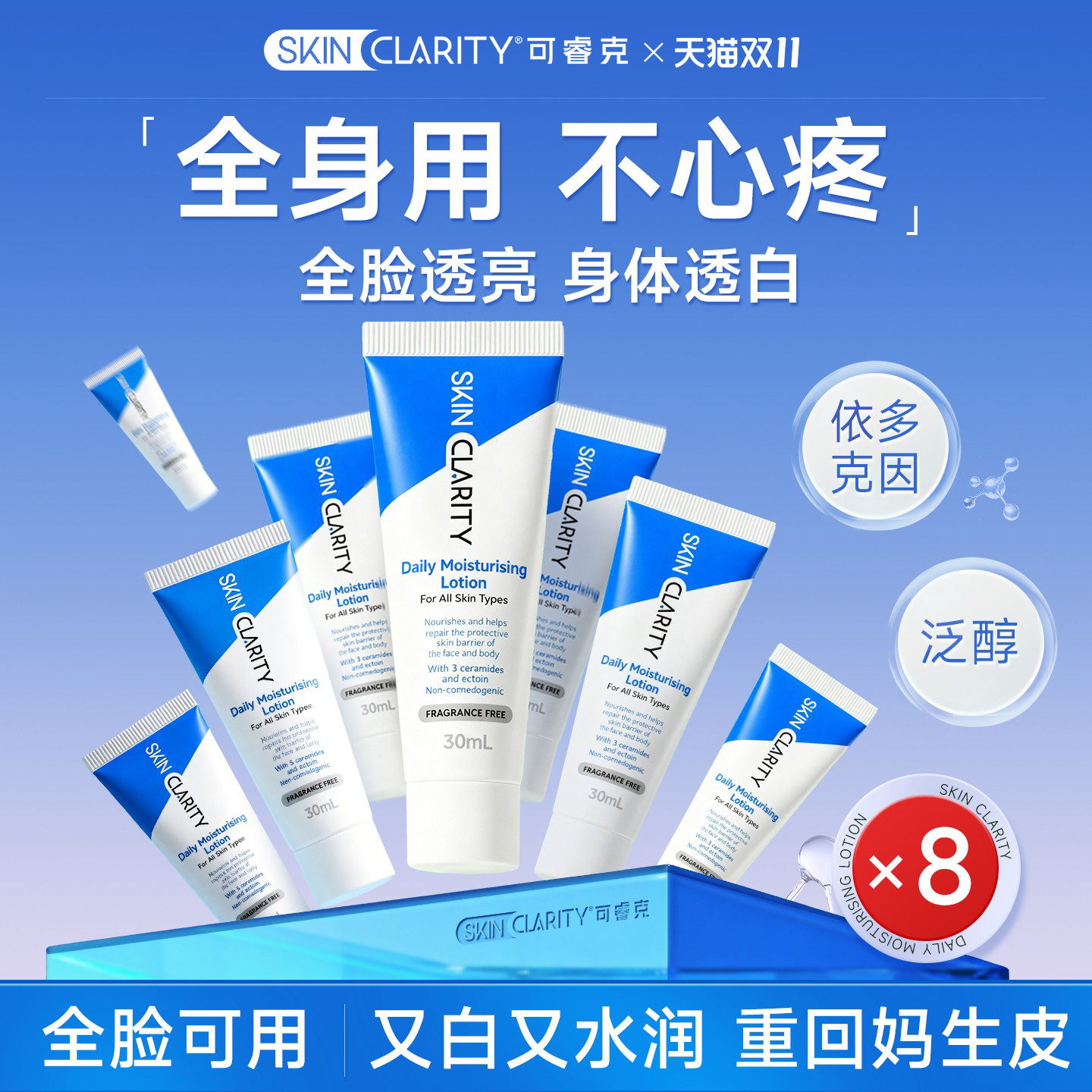 澳洲神经酰胺大容量滋润C1瓶全身