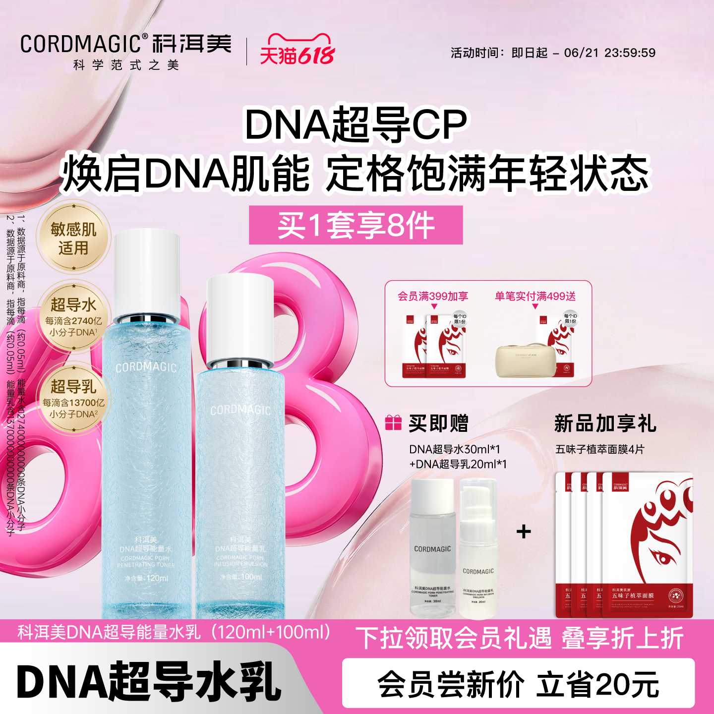 科洱美DNA超导能量水乳套装细胞抗皱紧致胶原补水保湿微生态平衡