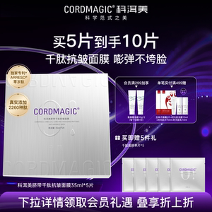 科洱美零岁脐带千肽抗皱面膜提拉紧致淡纹补水保湿贴片面膜