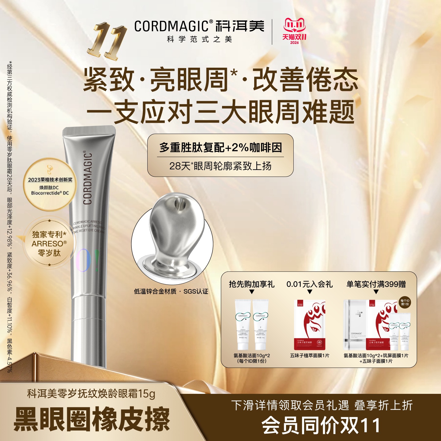 CORDMAGIC/科洱美眼霜淡化黑眼圈细纹抗皱紧致亮眼咖啡因带按摩头
