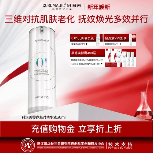 科洱美零岁精华液多肽抗皱紧致