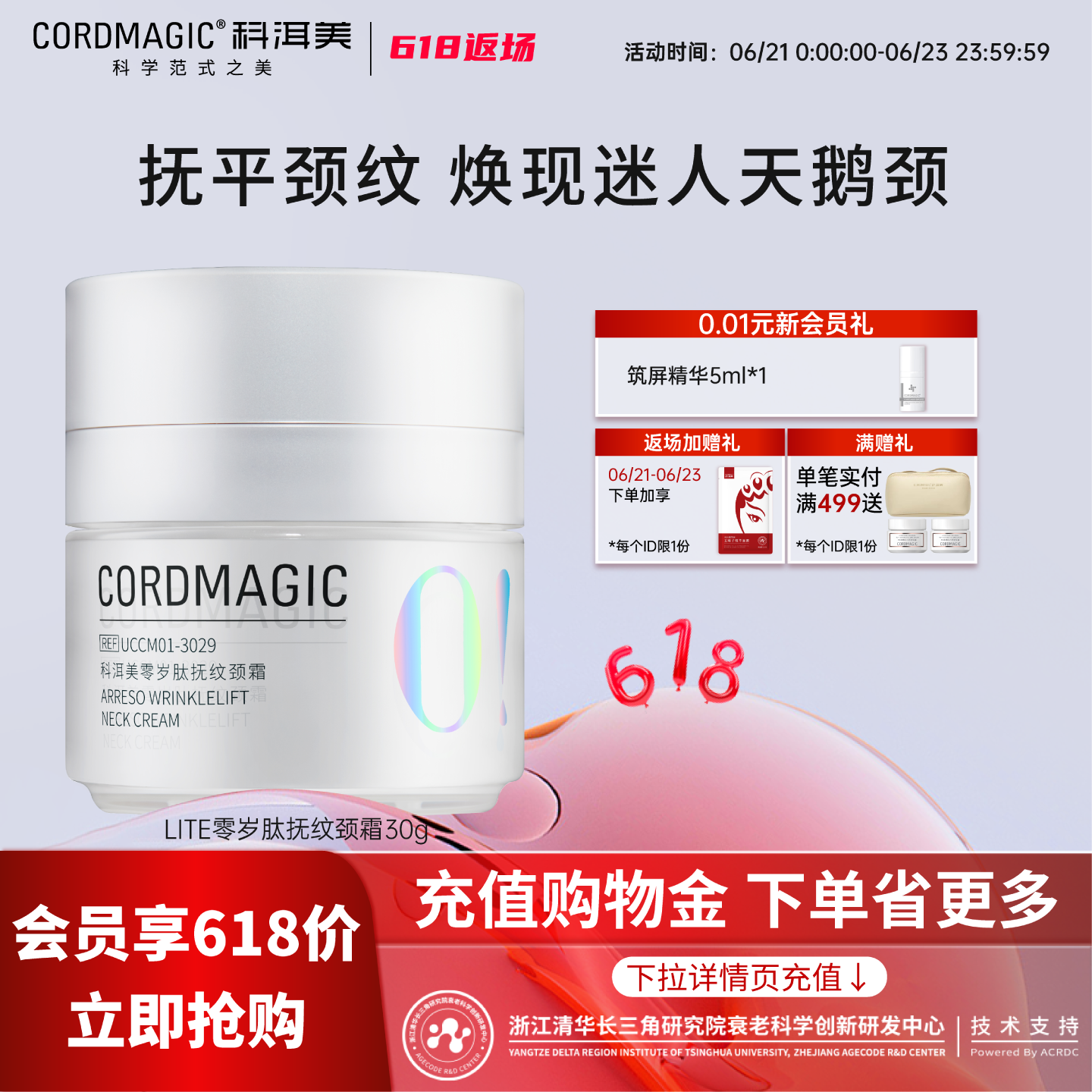 科洱美零歲肽撫紋頸霜抗皺緊致