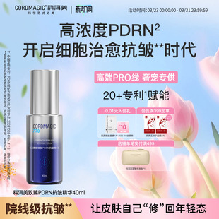 科洱美致臻肽PDRN抗皱精华液三文鱼水光面部紧致淡纹舒缓修护