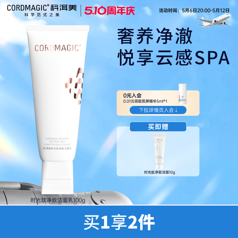 科洱美时光肽净致鱼子酱洁面乳温和深层清洁毛孔皂氨复配洗面奶女