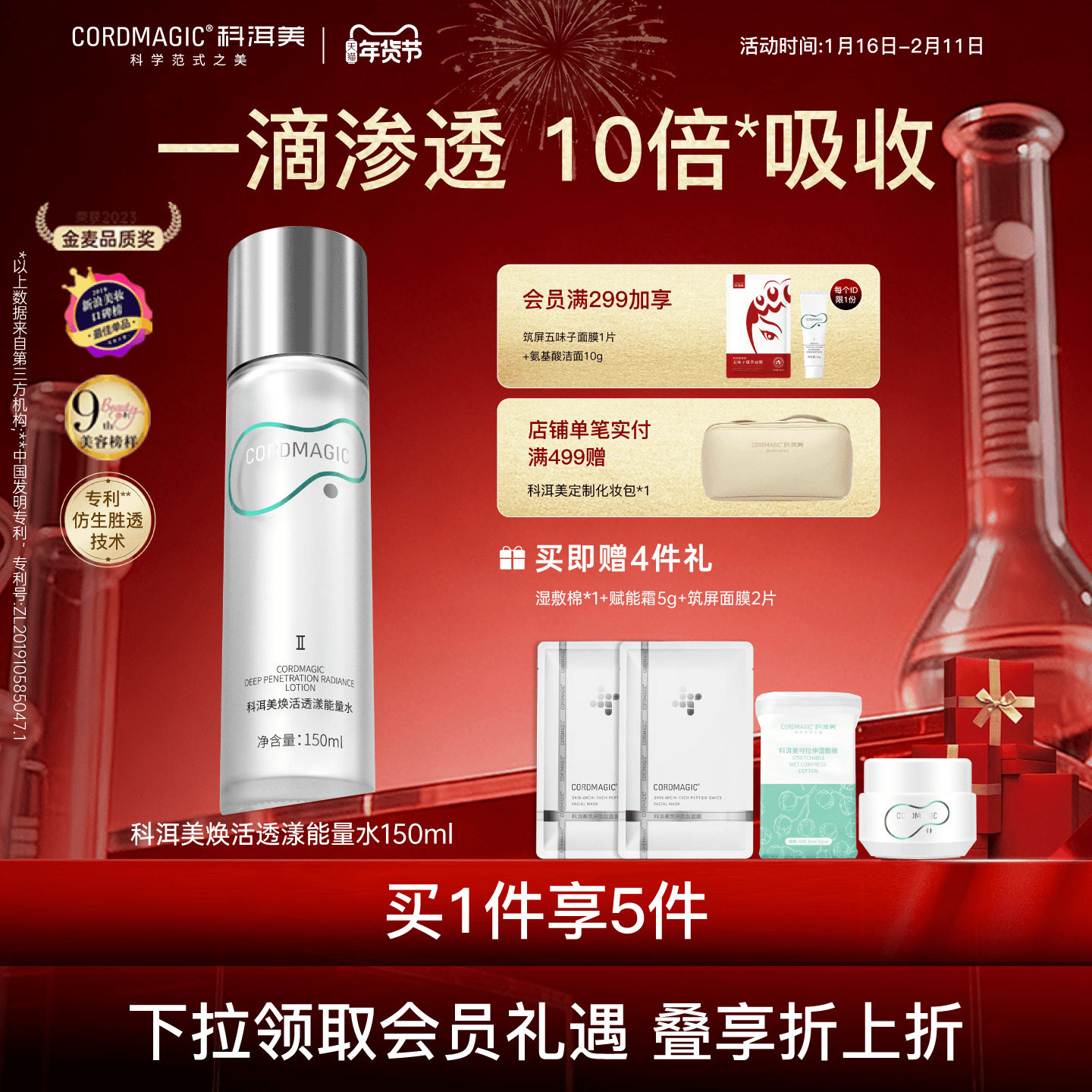 科洱美能量水爽肤水紧致抗皱补水保湿水精华水干皮油皮护肤品女