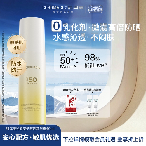 科洱美大光盾防晒霜防水防汗敏肌