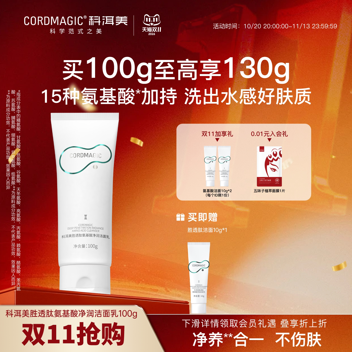 【双11抢先购】CORDMAGIC/科洱美氨基酸系洗面奶洁面乳泡沫不紧绷