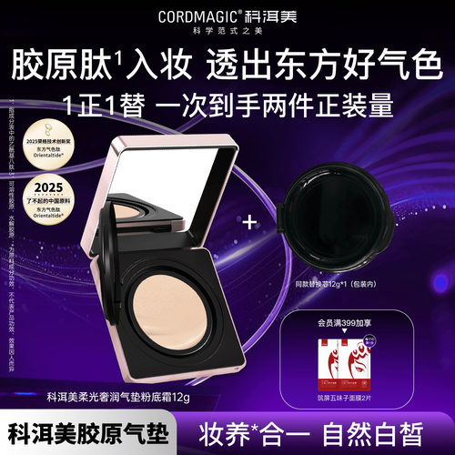 科洱美柔光胶原气垫BB粉底霜干皮