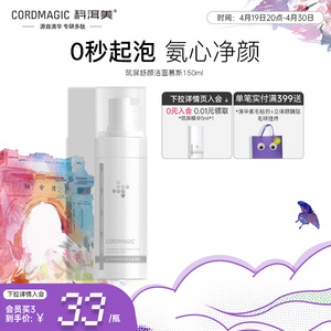 科洱美筑屏洁面慕斯泡沫氨基酸洗面奶敏感肌温和不刺激洁面乳