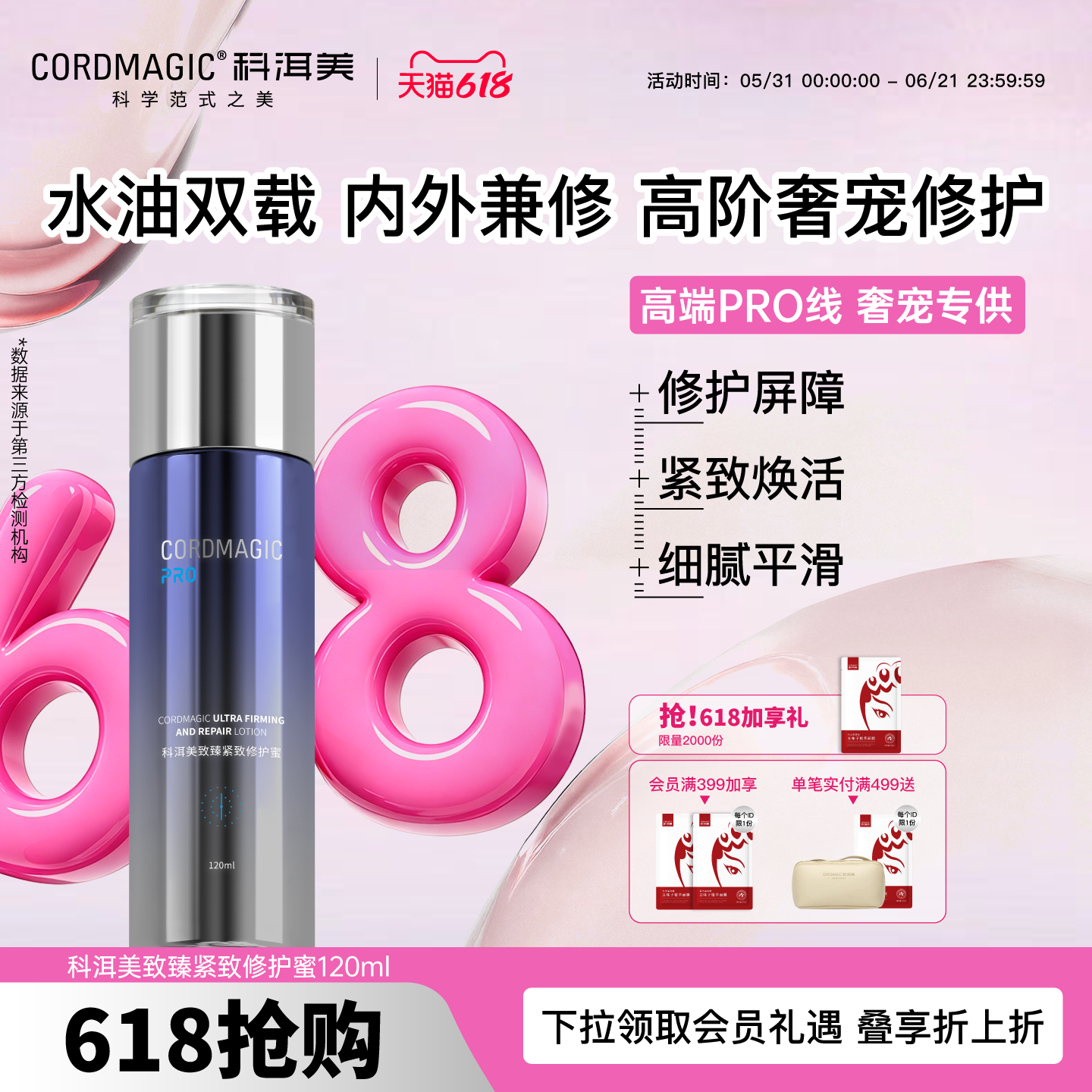 【618抢先购】科洱美致臻修护蜜蓝铜胜肽精华水爽肤水紧致护肤水