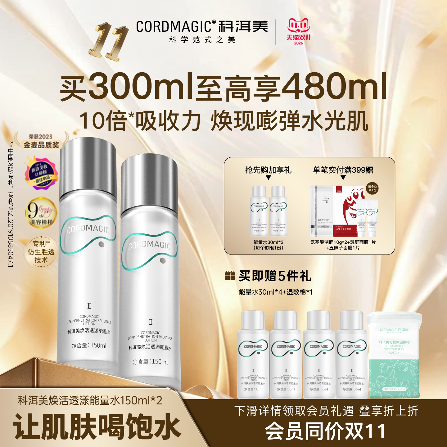 【双11抢先购】CORDMAGIC/科洱美能量水爽肤水紧致抗皱补水护肤品