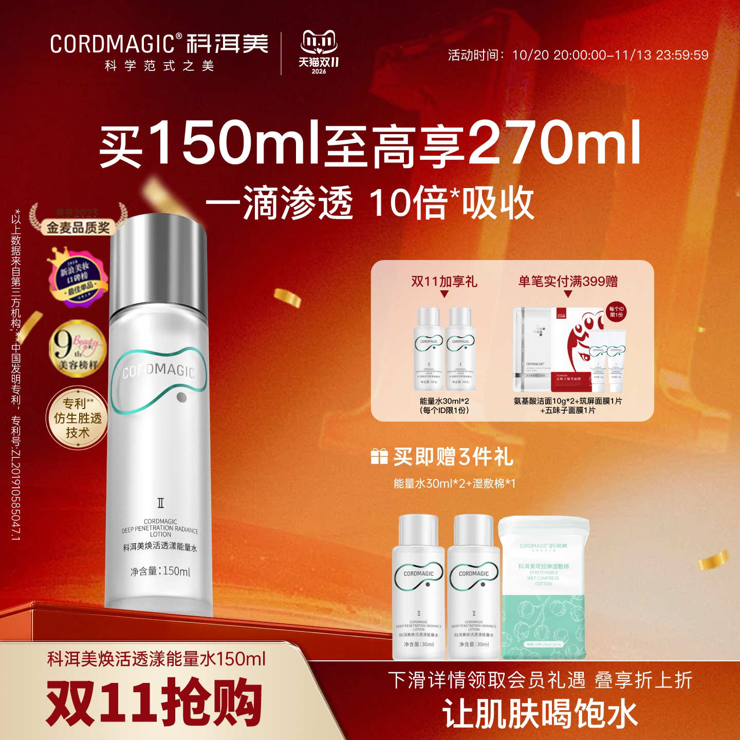 科洱美能量水爽肤水女补水保湿水紧致抗皱精华水化妆水护肤品正品