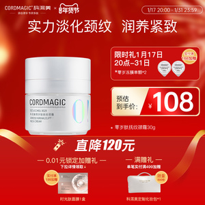 科洱美零岁肽抚纹颈霜美颈提拉紧致淡化颈脖纹天鹅颈