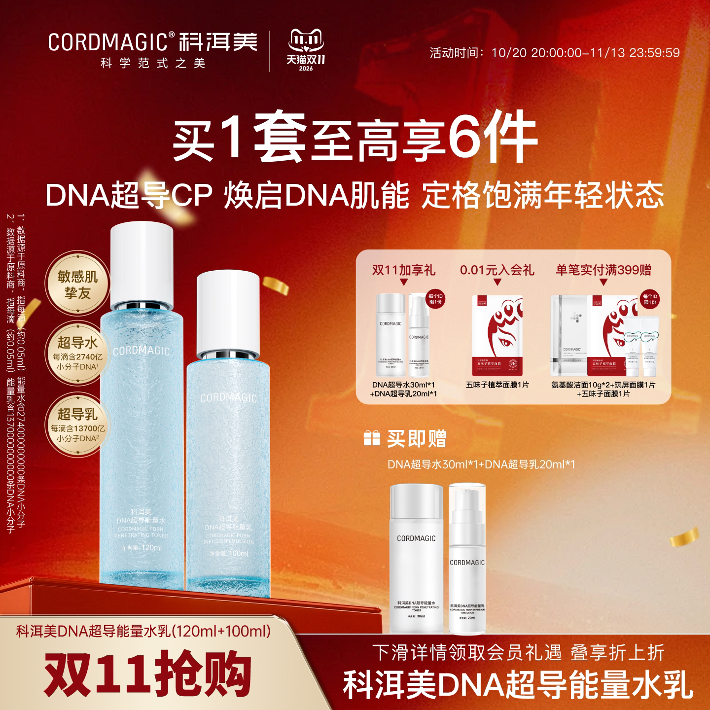 CORDMAGIC/科洱美DNA超导能量水乳套装抗皱精华补水乳液护肤PDRN