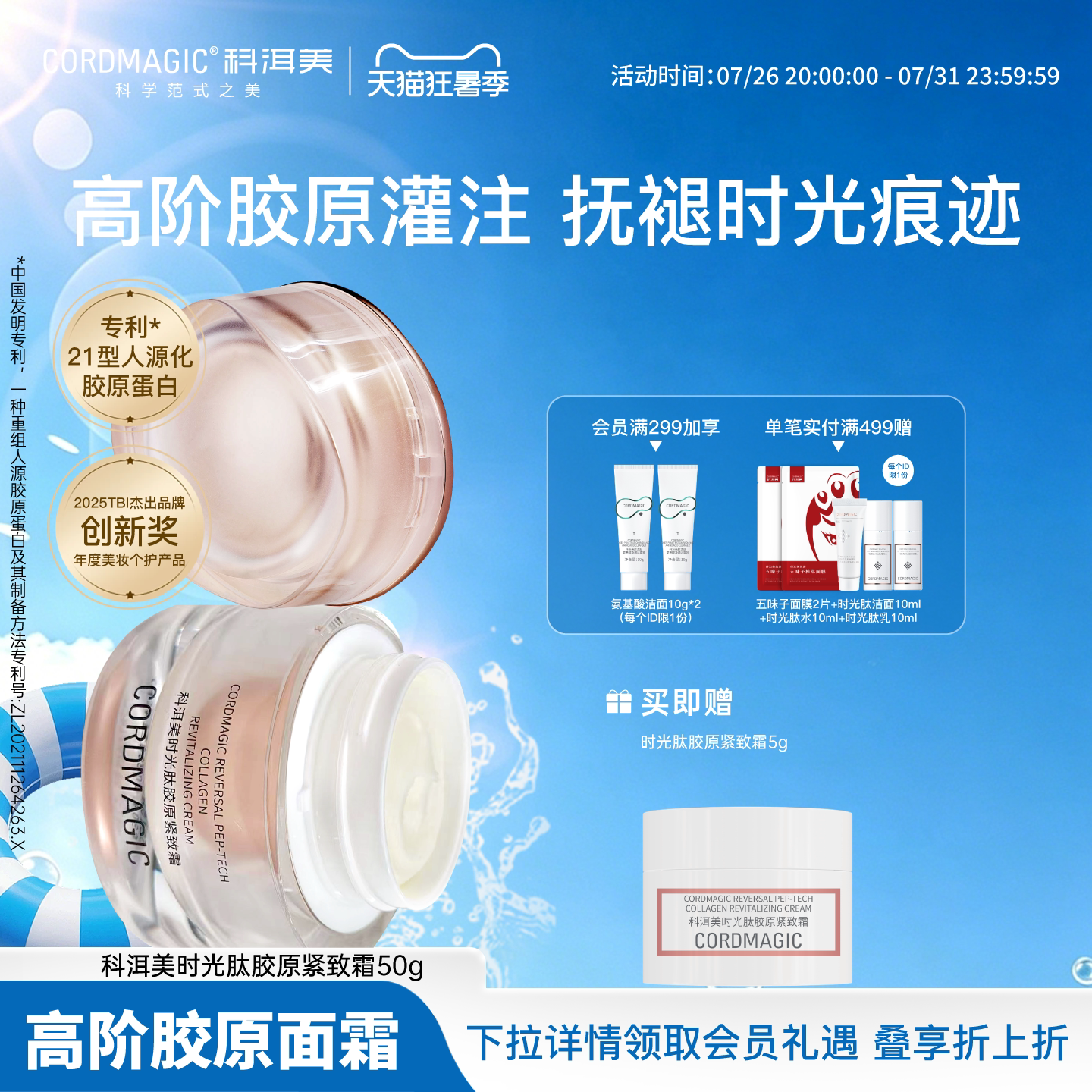 科洱美时光肽紧肤霜胶原蛋白紧致霜抗皱保湿面霜女护肤品正品