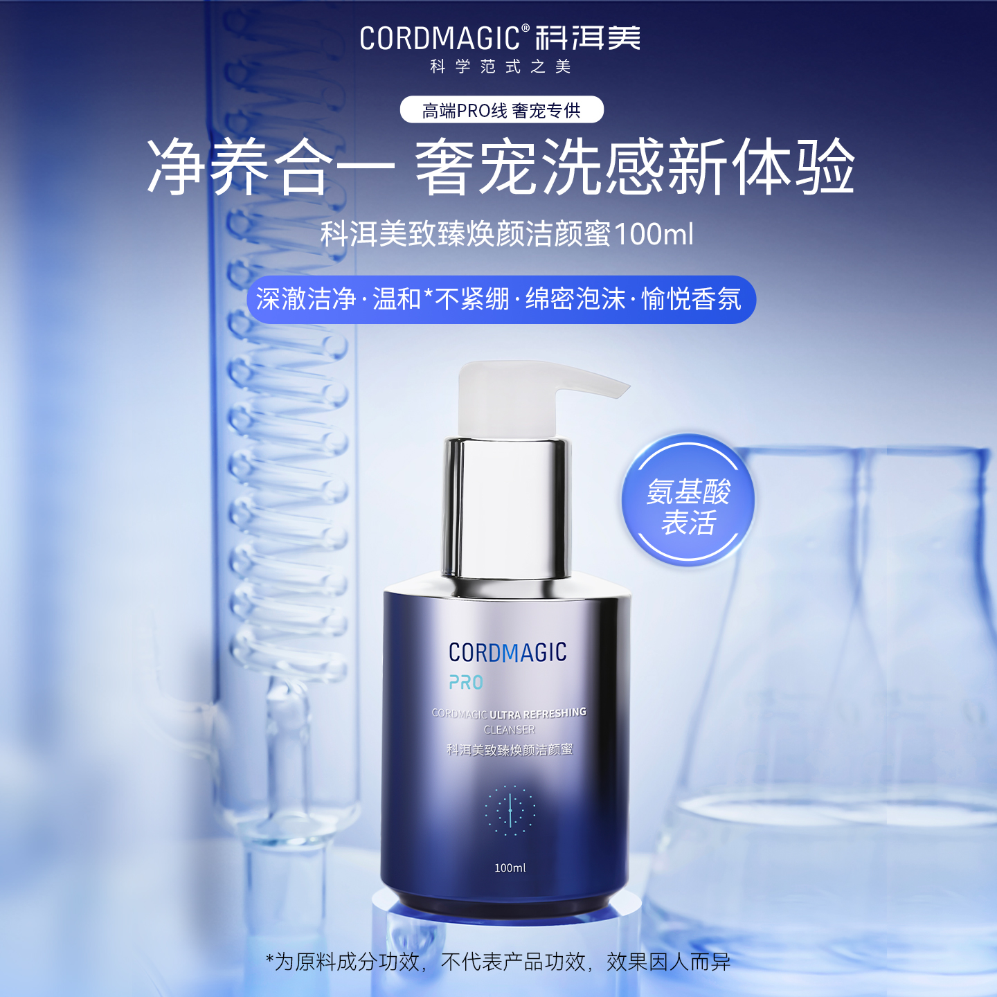 科洱美致臻氨基酸清洁洗面奶