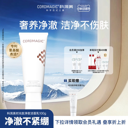 科洱美时光肽洗面奶洁面乳净澈