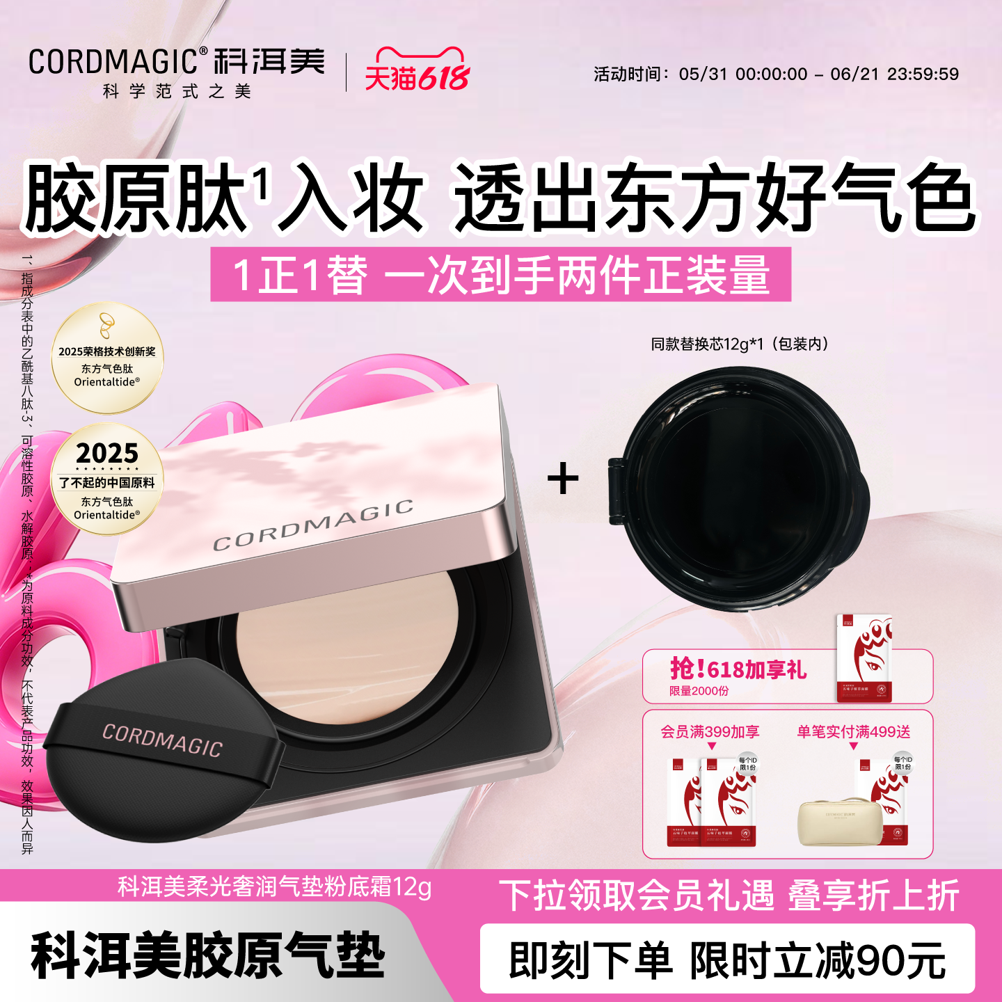 【618抢购】科洱美气垫胶原养肤水润粉底霜遮瑕干皮轻薄桃花持妆