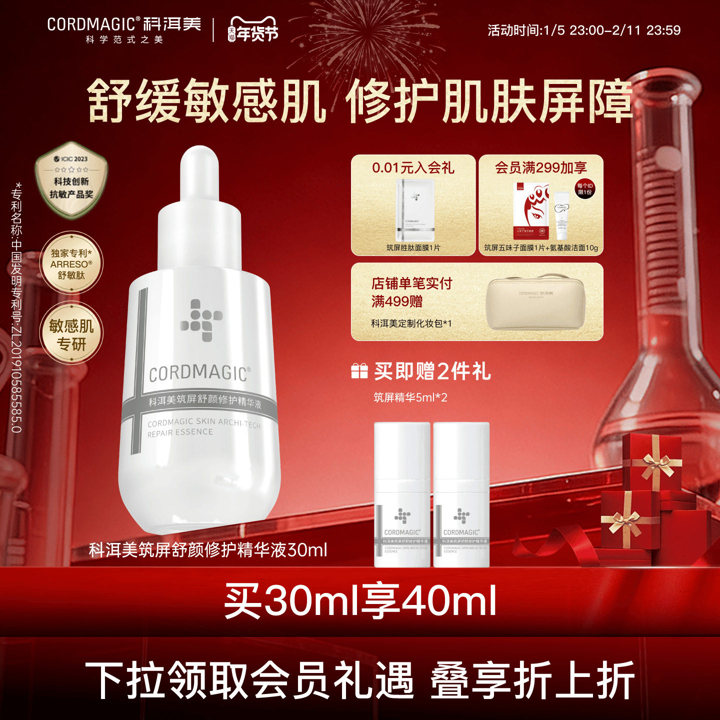 【敏肌安心】科洱美小奶瓶筑屏舒颜修护精华液舒缓屏障褪泛红护肤