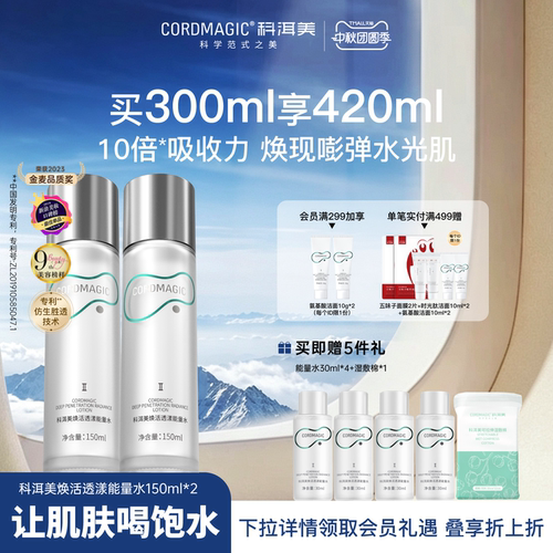 科洱美能量水保湿紧致促吸收护肤