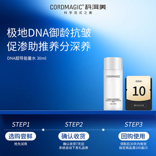 DNA超导能量水细胞抗皱保湿促渗