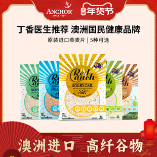 红锚澳洲原装进口即食纯燕麦片原味营养早餐健身谷物代餐快熟免煮