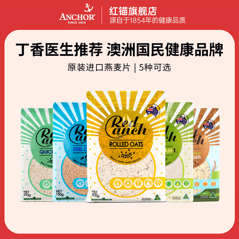 红锚熟原味燕麦早餐蔗糖即食免煮
