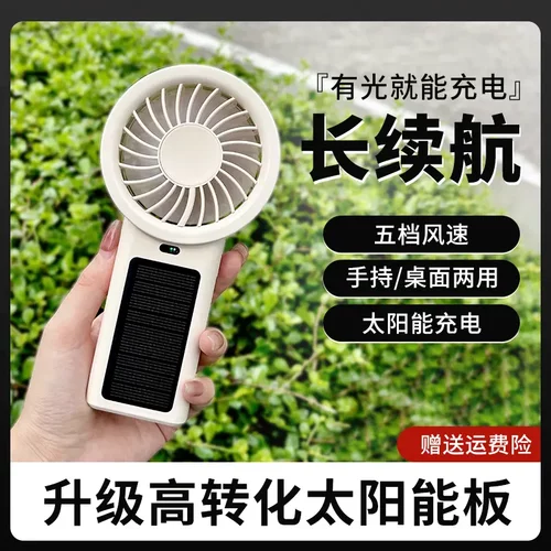 便携夏日户外充电式太阳能风扇
