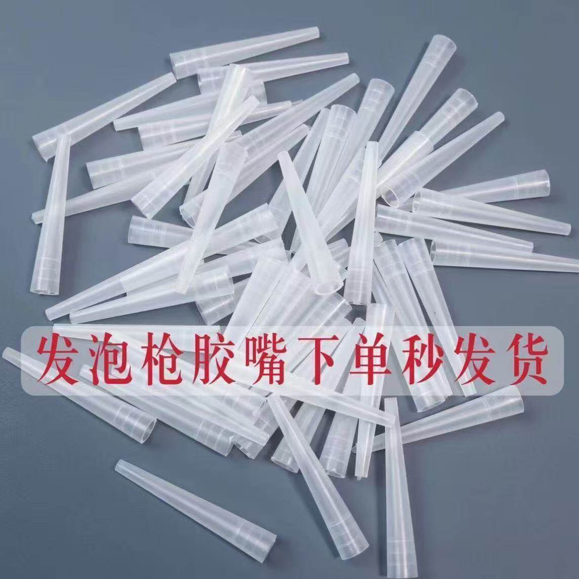 发泡胶加长管枪头塑料胶