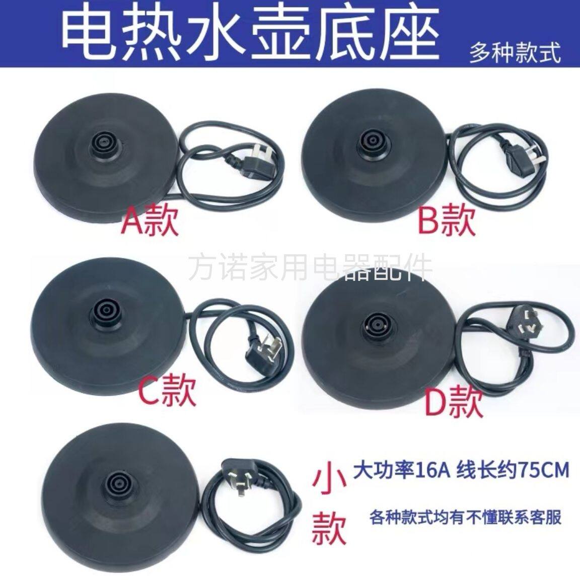 热水壶底座盘通用全新大功率品牌电热水壶底座底盘万利达加厚电水